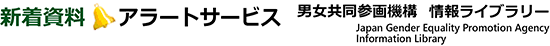 アラートサービス